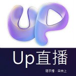 UP直播