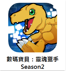 數碼寶貝: 靈魂獵手Season2