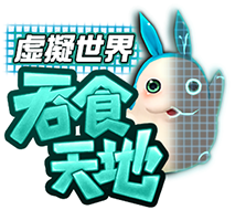 吞食天地 虛擬世界